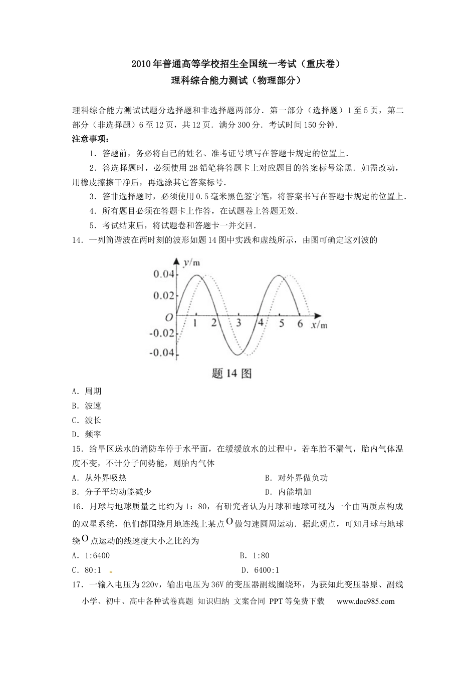 2010年重庆高考物理试卷及答案.docx