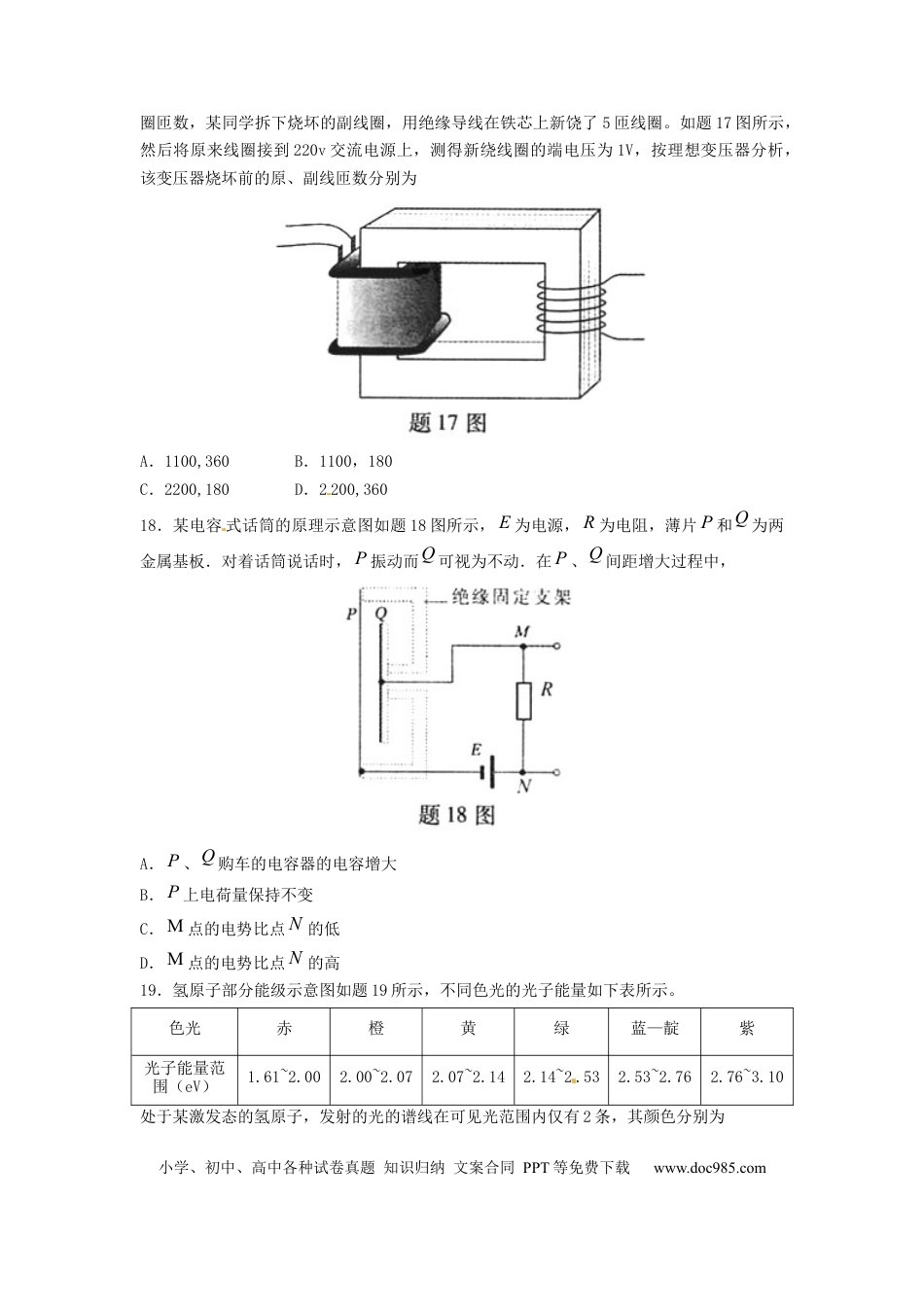 2010年重庆高考物理试卷及答案.docx