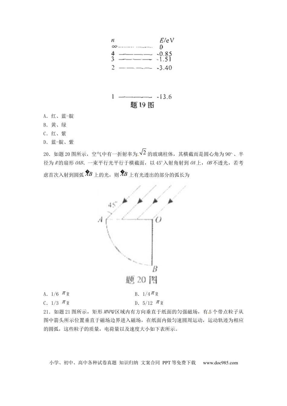 2010年重庆高考物理试卷及答案.docx