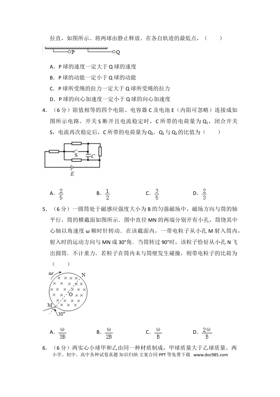 2016年全国统一高考物理试卷（新课标Ⅱ）（原卷版） (1).doc