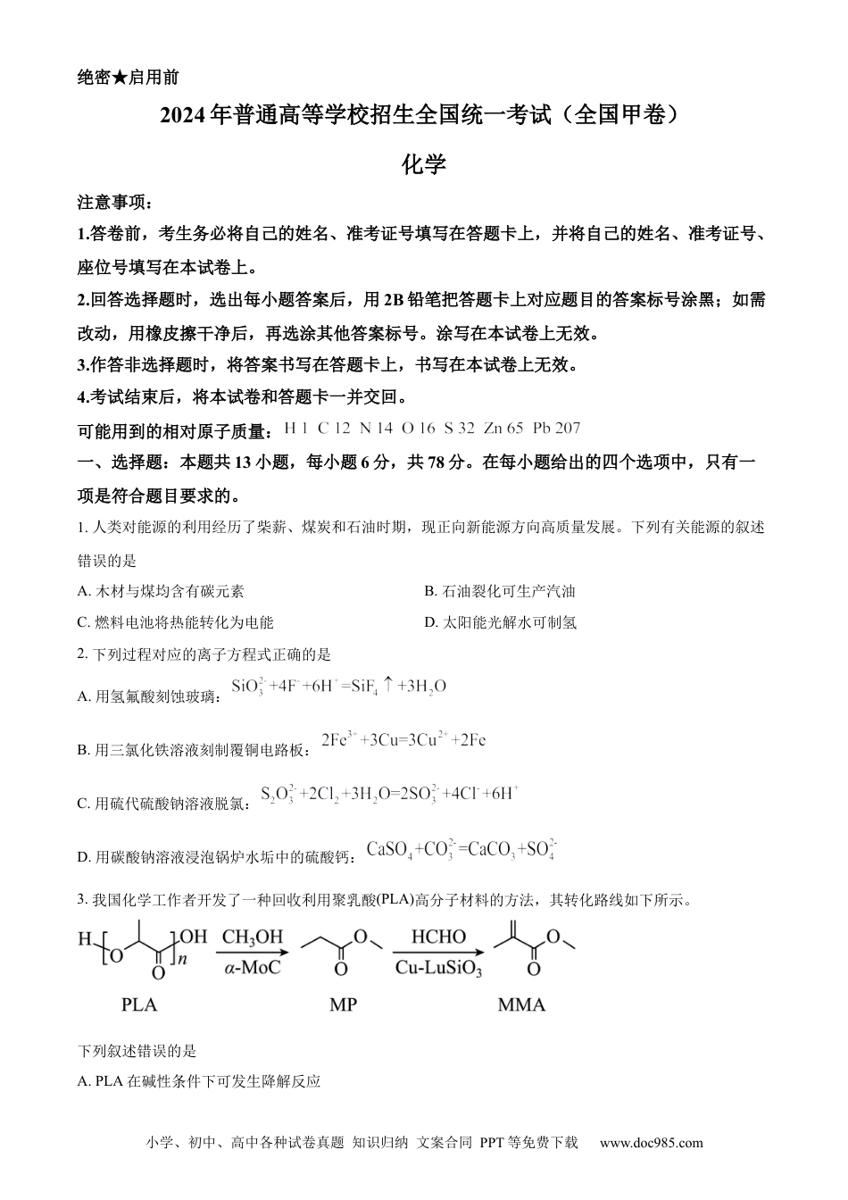 2024年高考化学真题（全国甲卷）（原卷版）.docx