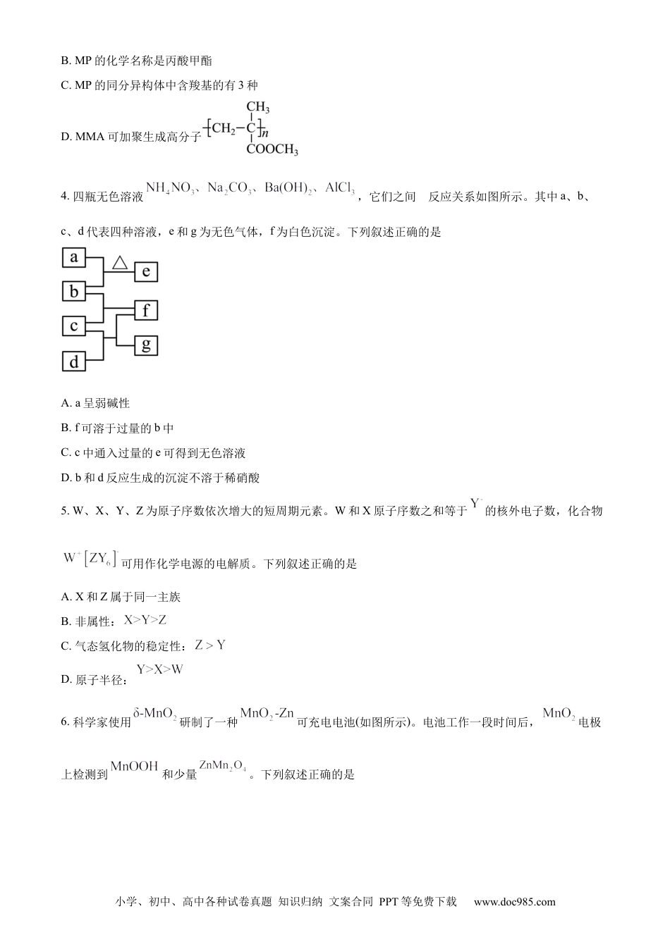2024年高考化学真题（全国甲卷）（原卷版）.docx