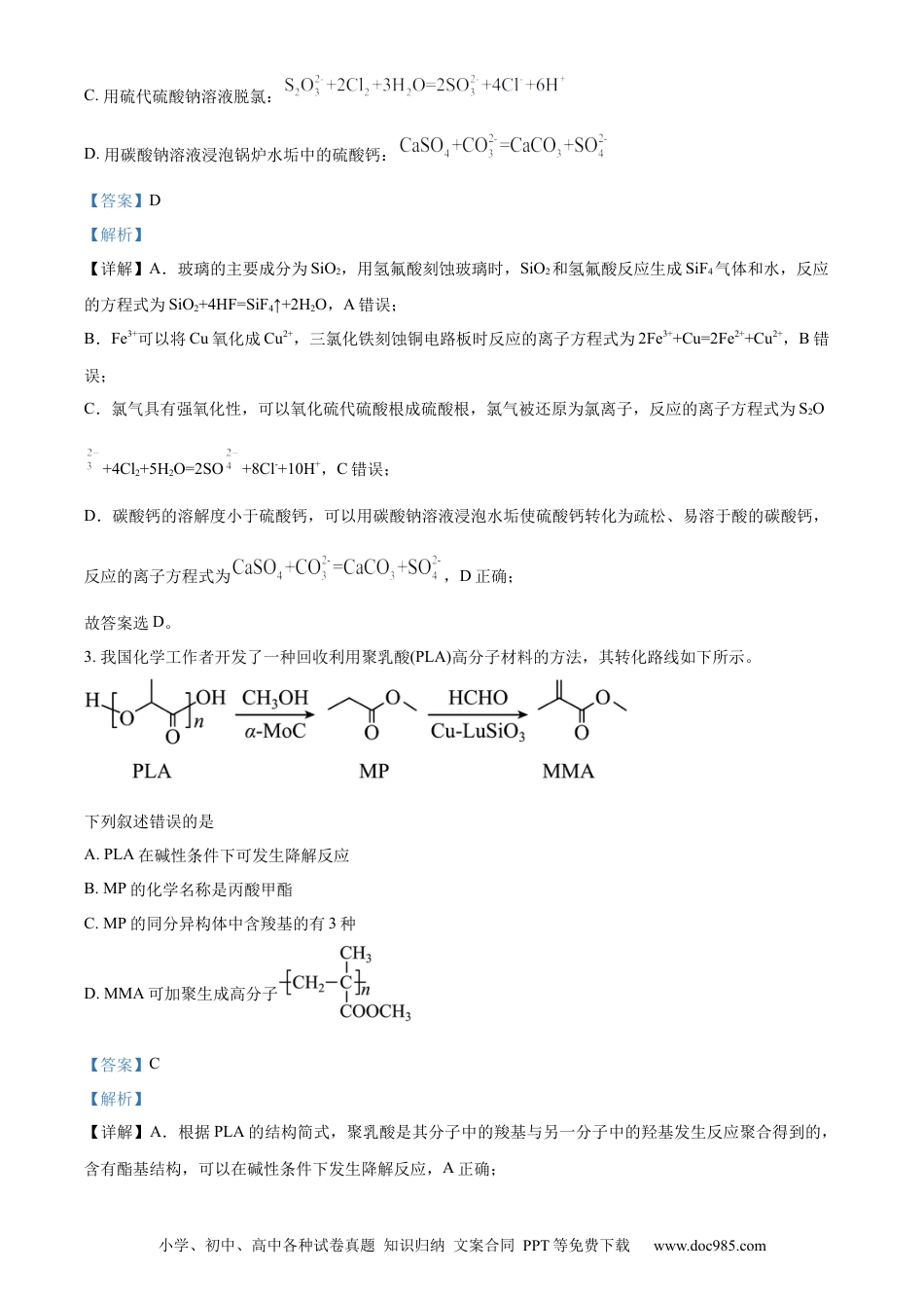 2024年高考化学真题（全国甲卷）（解析版）.docx