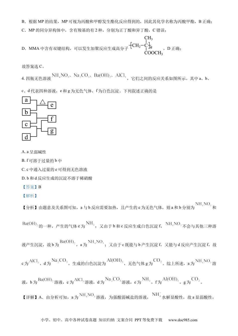 2024年高考化学真题（全国甲卷）（解析版）.docx