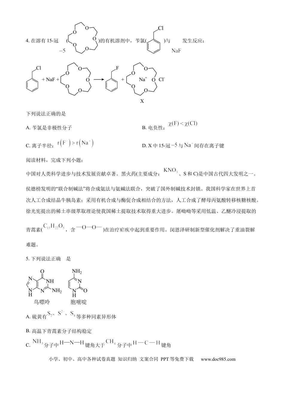 2025年高考化学真题（江苏自主命题）（原卷版）.docx