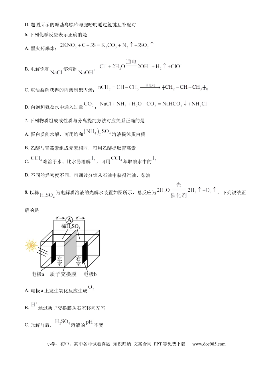 2025年高考化学真题（江苏自主命题）（原卷版）.docx