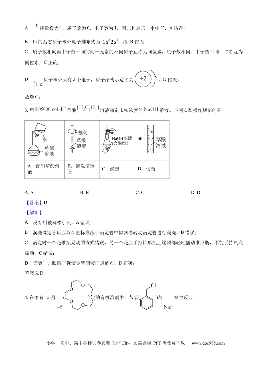 2025年高考化学真题（江苏自主命题）（解析版）.docx