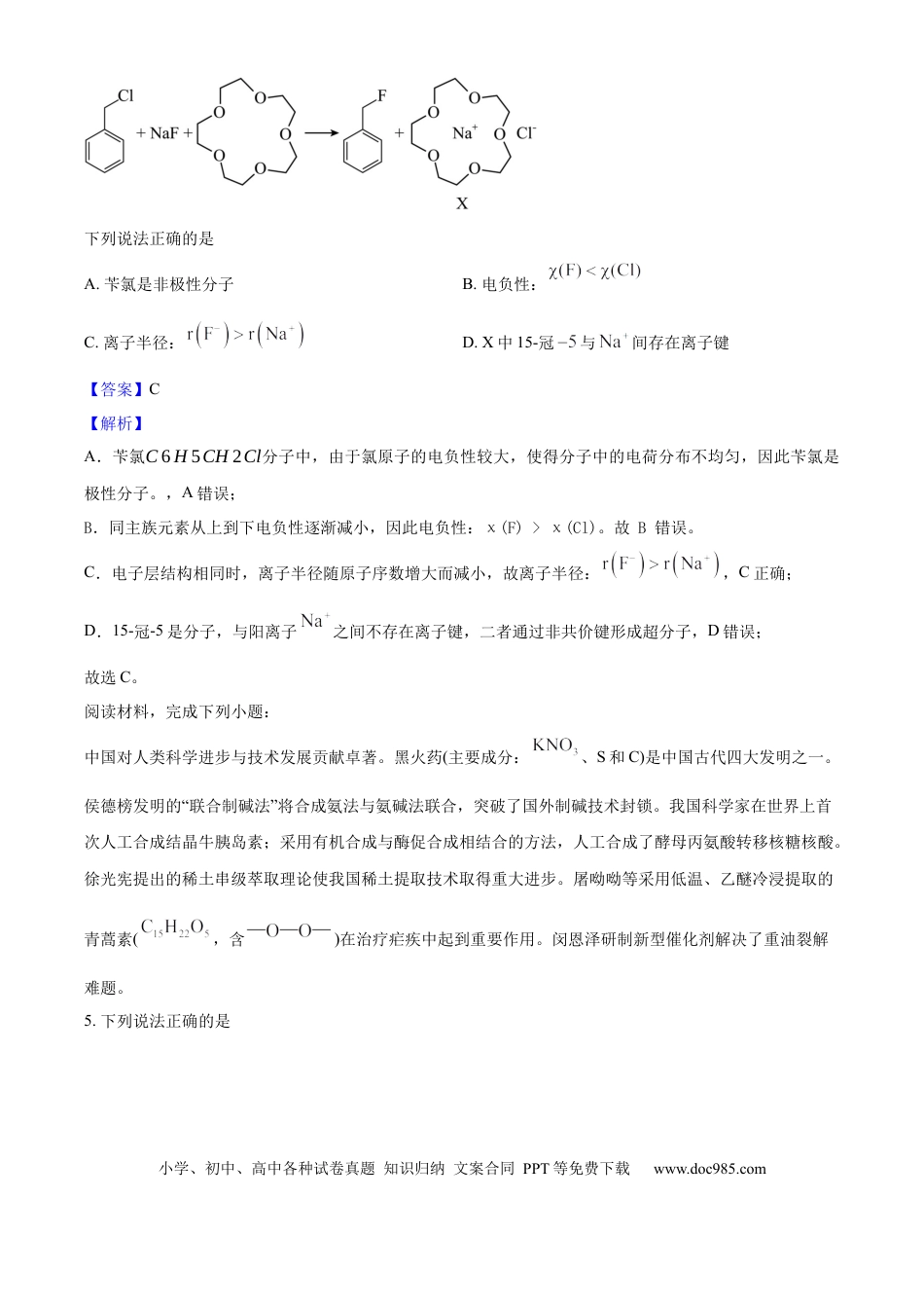 2025年高考化学真题（江苏自主命题）（解析版）.docx