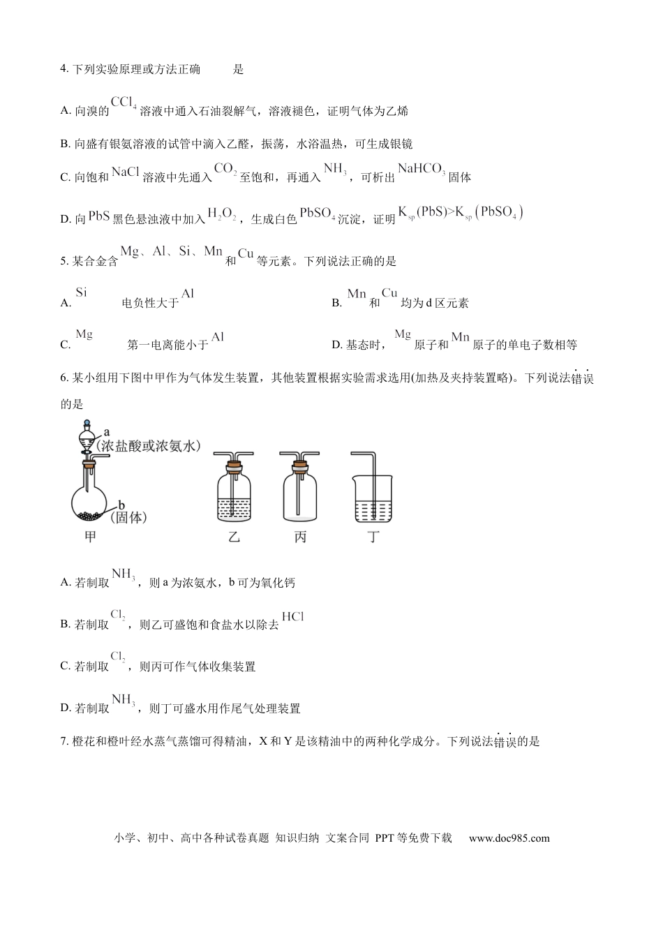 2024年高考化学真题（重庆自主命题）（原卷版）.docx