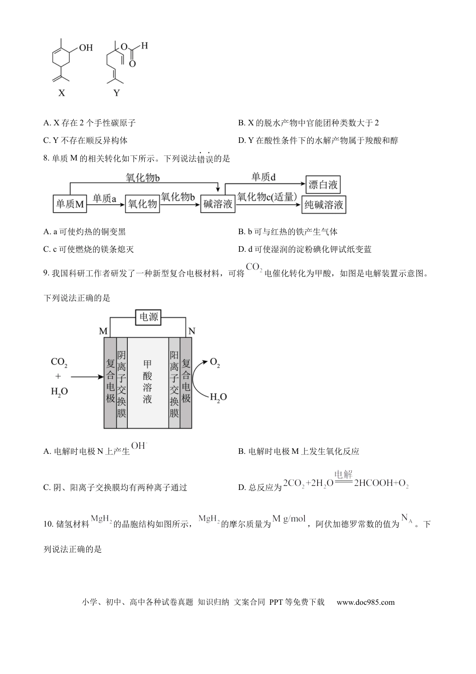 2024年高考化学真题（重庆自主命题）（原卷版）.docx