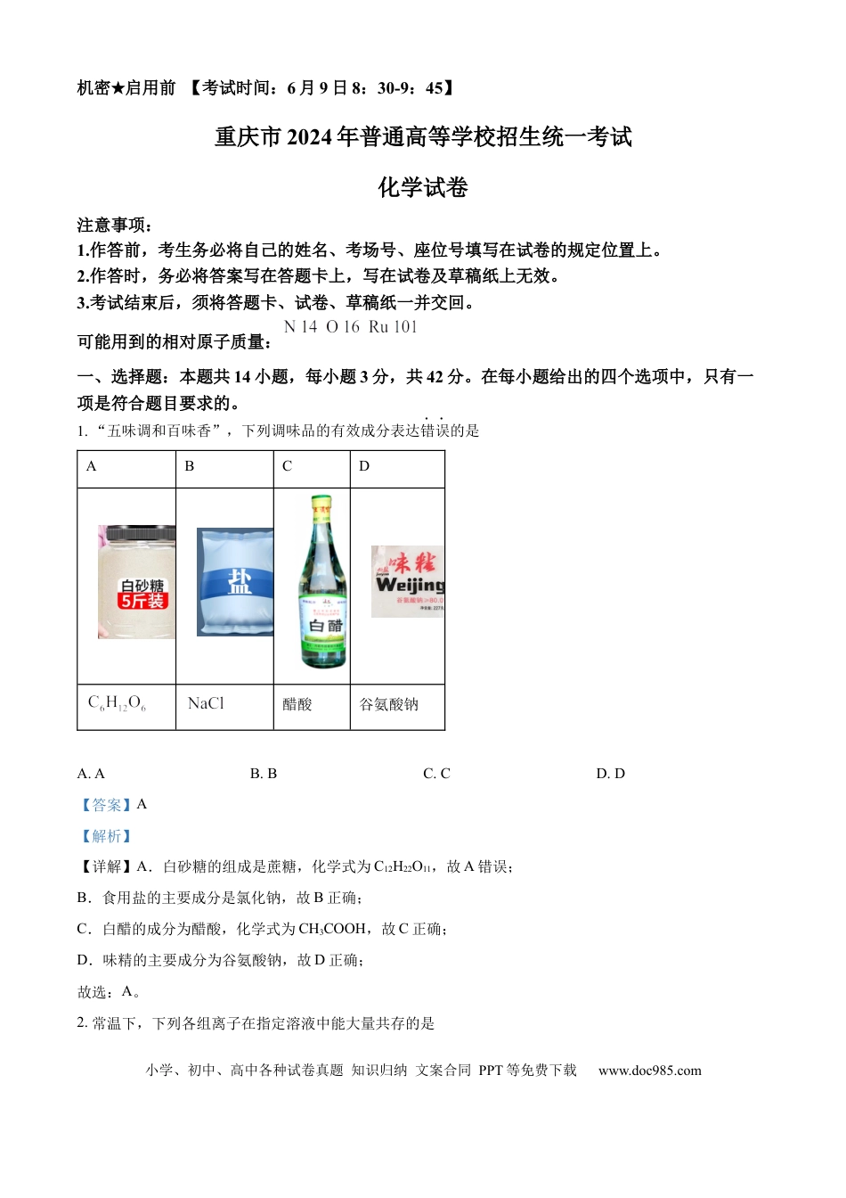 2024年高考化学真题（重庆自主命题）（解析版）.docx