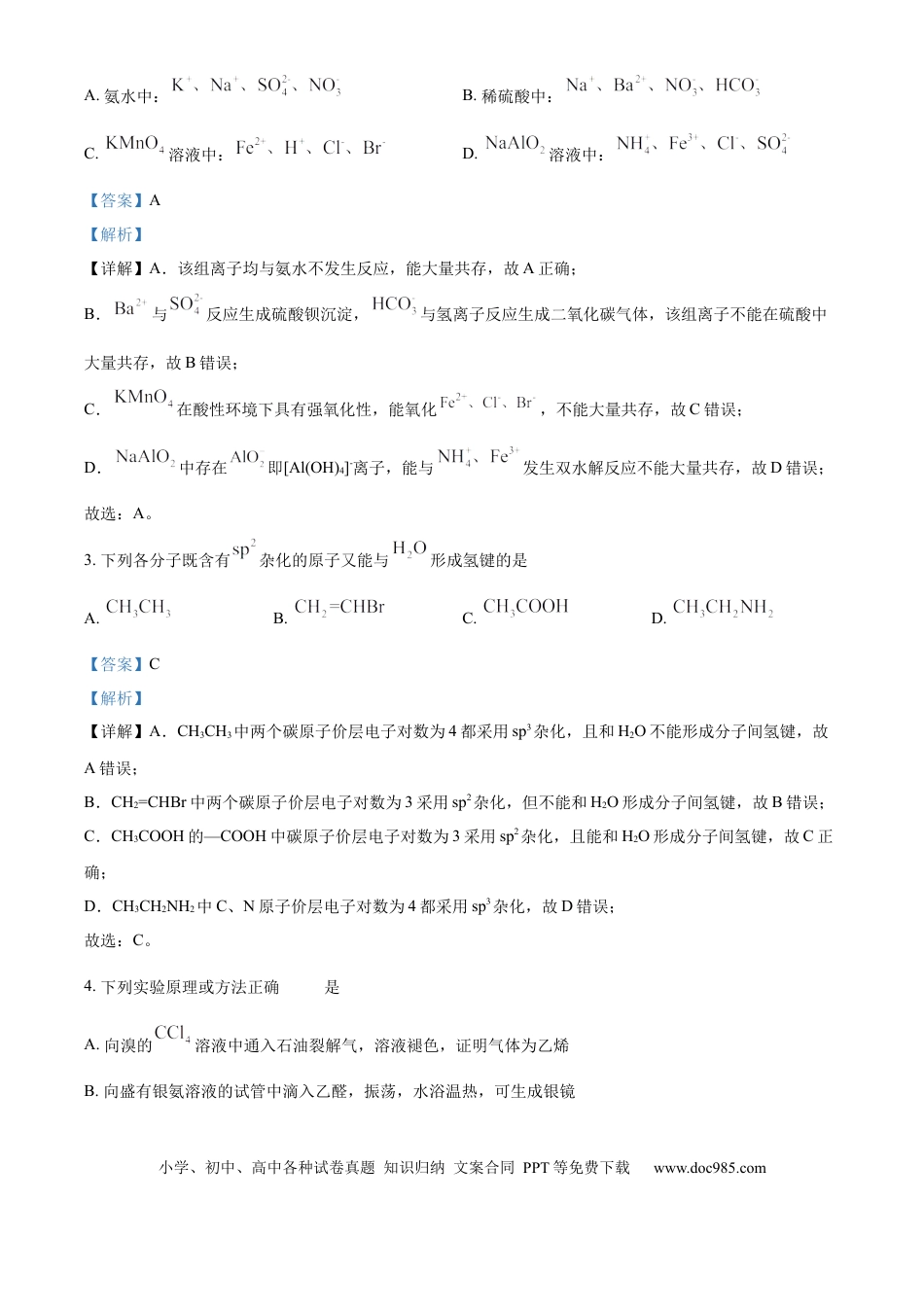 2024年高考化学真题（重庆自主命题）（解析版）.docx