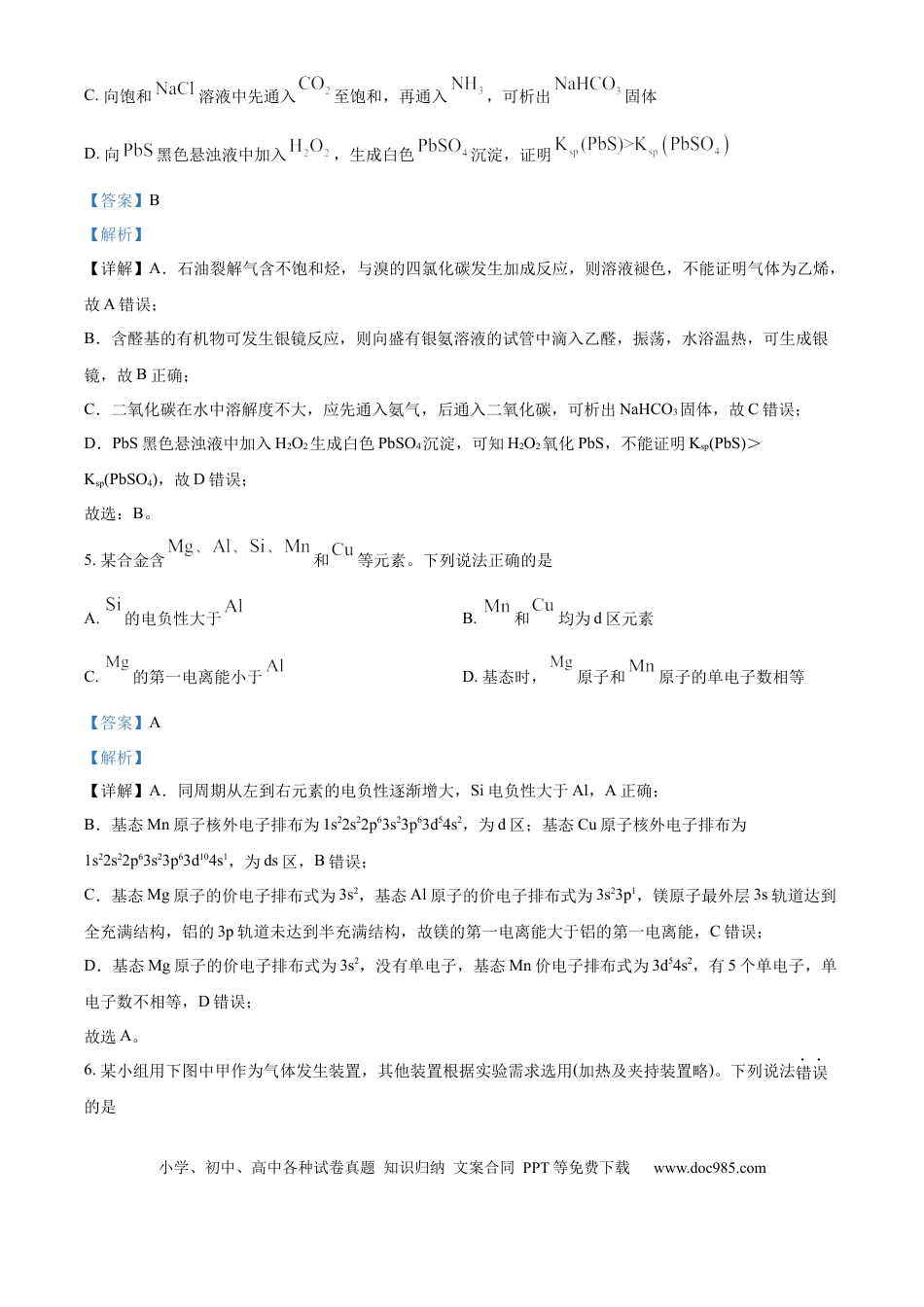 2024年高考化学真题（重庆自主命题）（解析版）.docx