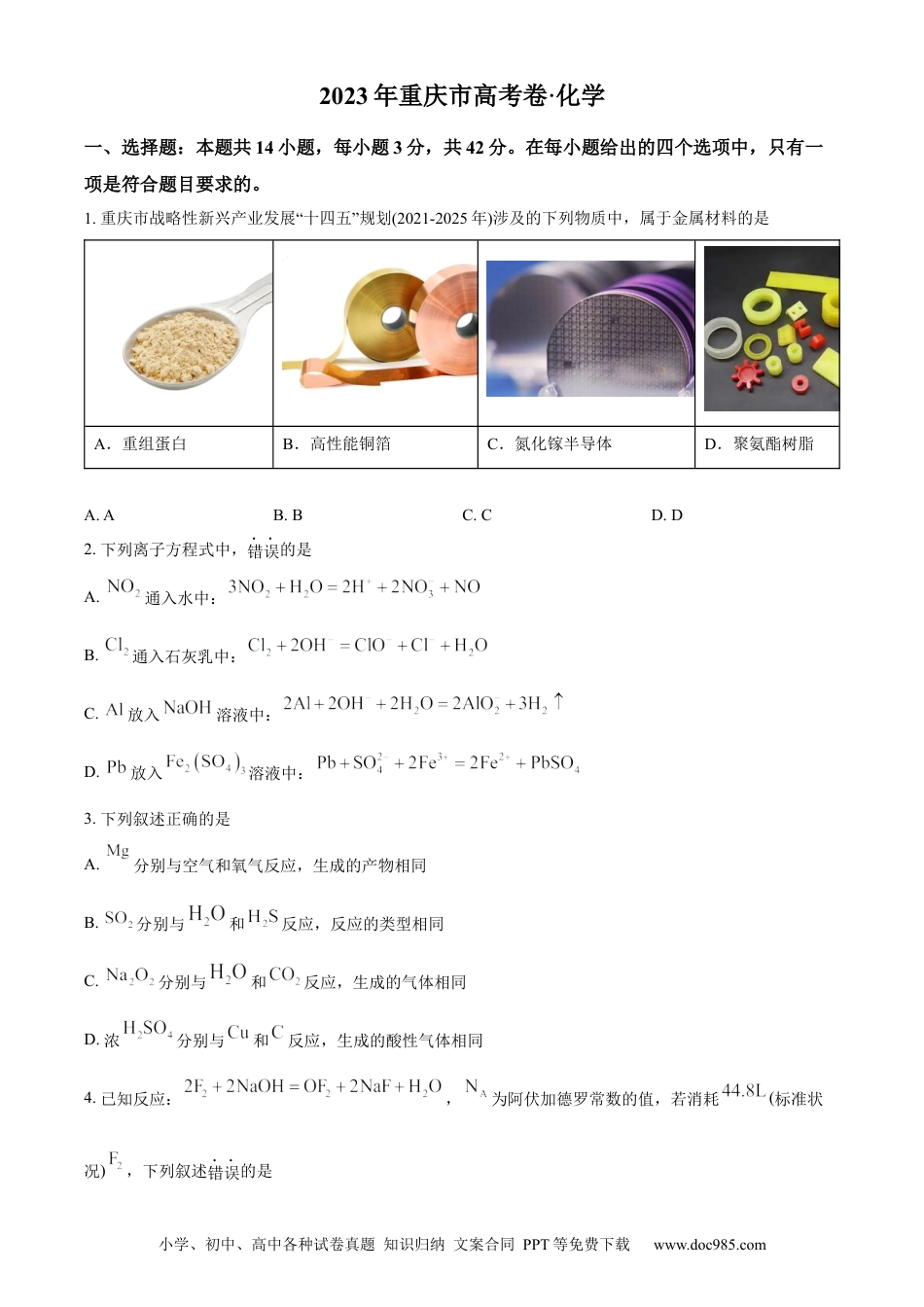 2023年高考化学真题（重庆自主命题）（原卷版）.docx