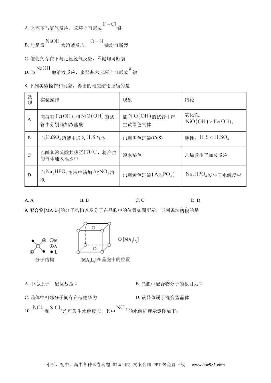 2023年高考化学真题（重庆自主命题）（原卷版）.docx