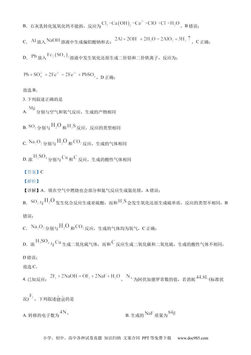 2023年高考化学真题（重庆自主命题）（解析版）.docx