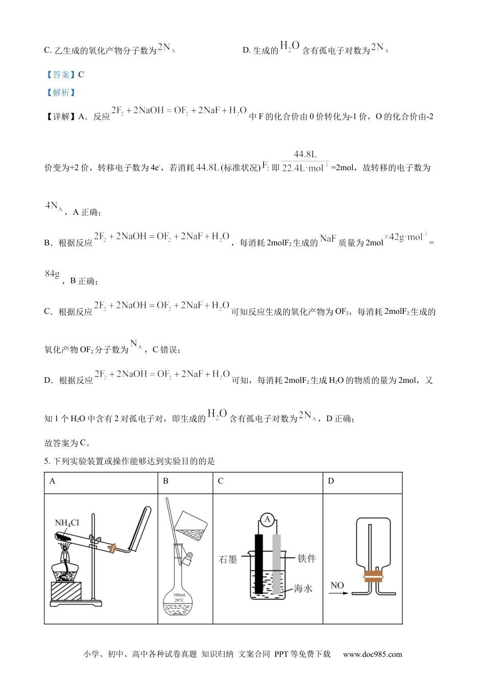 2023年高考化学真题（重庆自主命题）（解析版）.docx