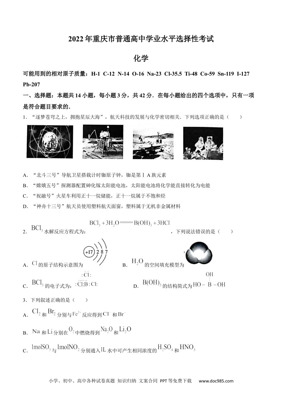 2022年高考化学真题（重庆自主命题）（原卷版）.docx