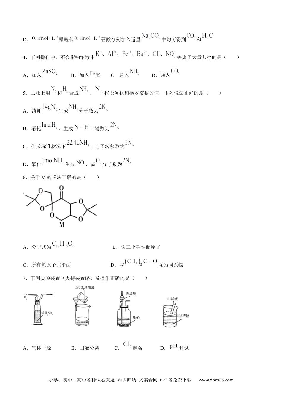 2022年高考化学真题（重庆自主命题）（原卷版）.docx