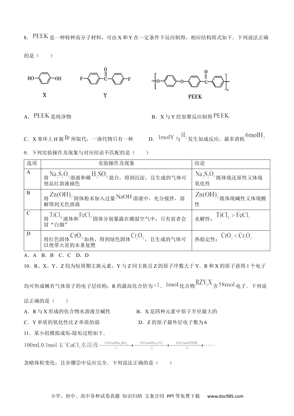 2022年高考化学真题（重庆自主命题）（原卷版）.docx