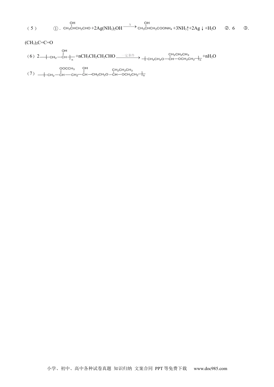 2022年高考化学真题（重庆自主命题）（解析版）.docx