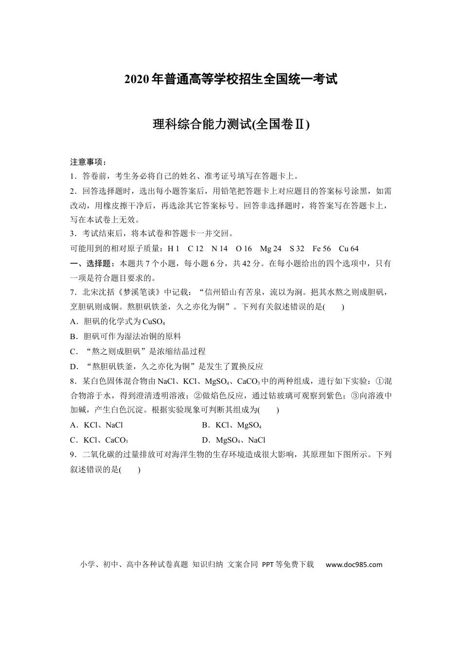 2020年全国统一高考化学试卷（新课标Ⅱ）（原卷版）.docx
