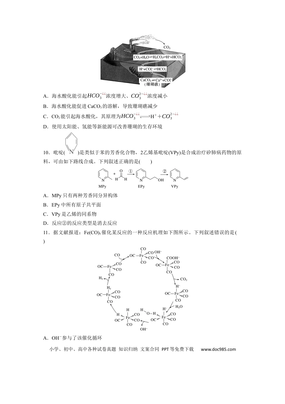 2020年全国统一高考化学试卷（新课标Ⅱ）（原卷版）.docx