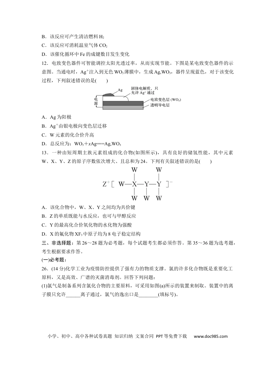 2020年全国统一高考化学试卷（新课标Ⅱ）（原卷版）.docx