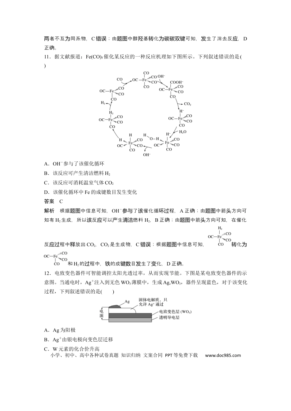 2020年全国统一高考化学试卷（新课标Ⅱ）（解析版）.docx