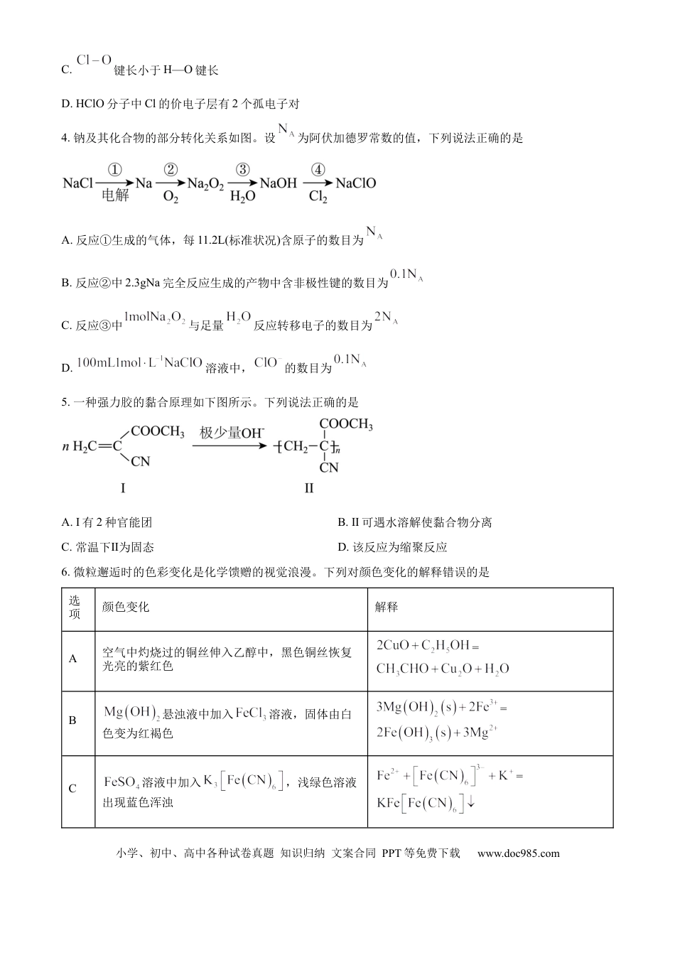 2025年高考化学真题（黑龙江、吉林、辽宁、内蒙古）（原卷版）.docx