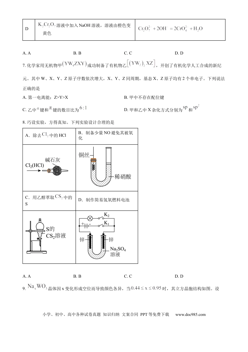 2025年高考化学真题（黑龙江、吉林、辽宁、内蒙古）（原卷版）.docx
