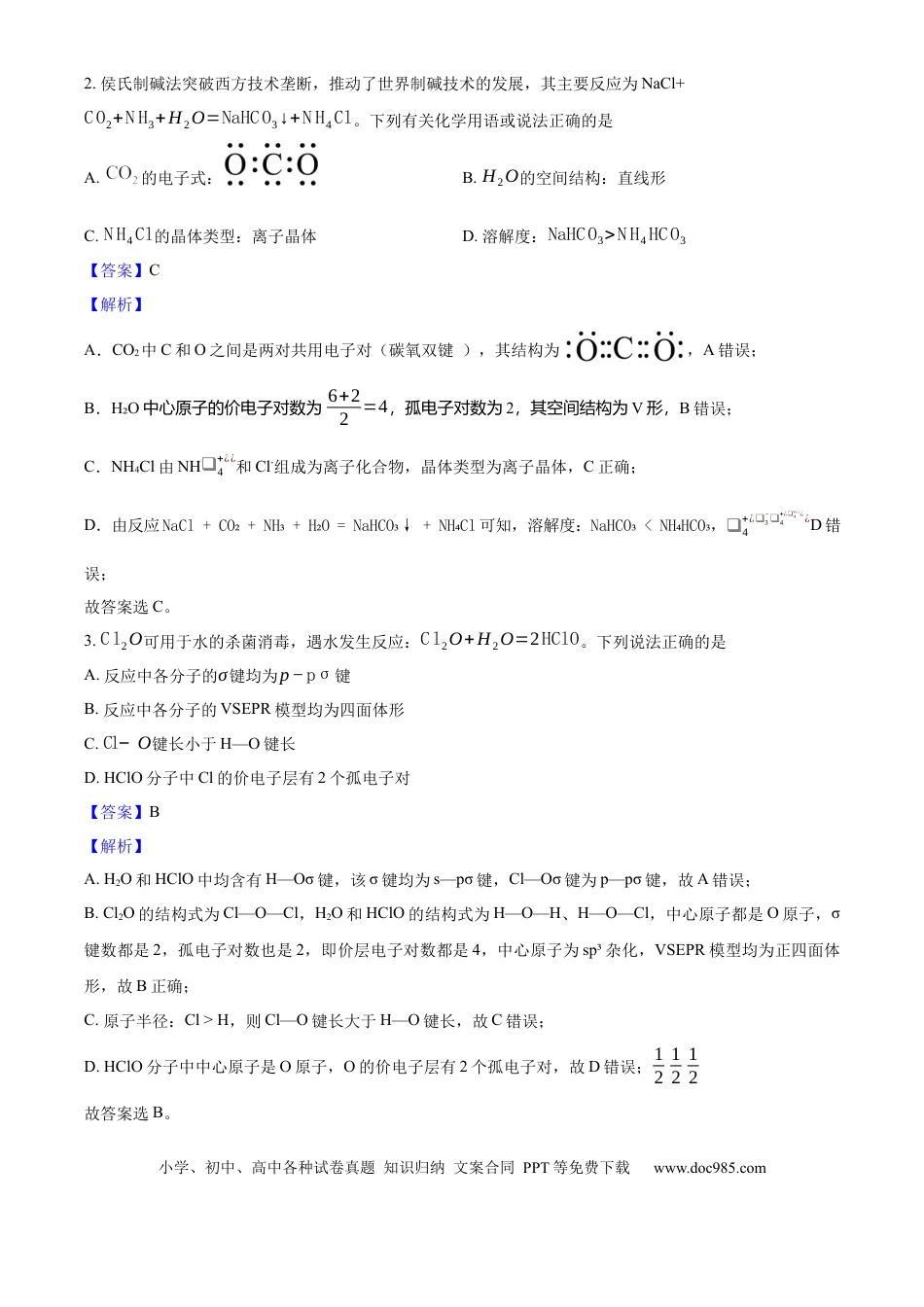 2025年高考化学真题（黑龙江、吉林、辽宁、内蒙古）（解析版）.docx