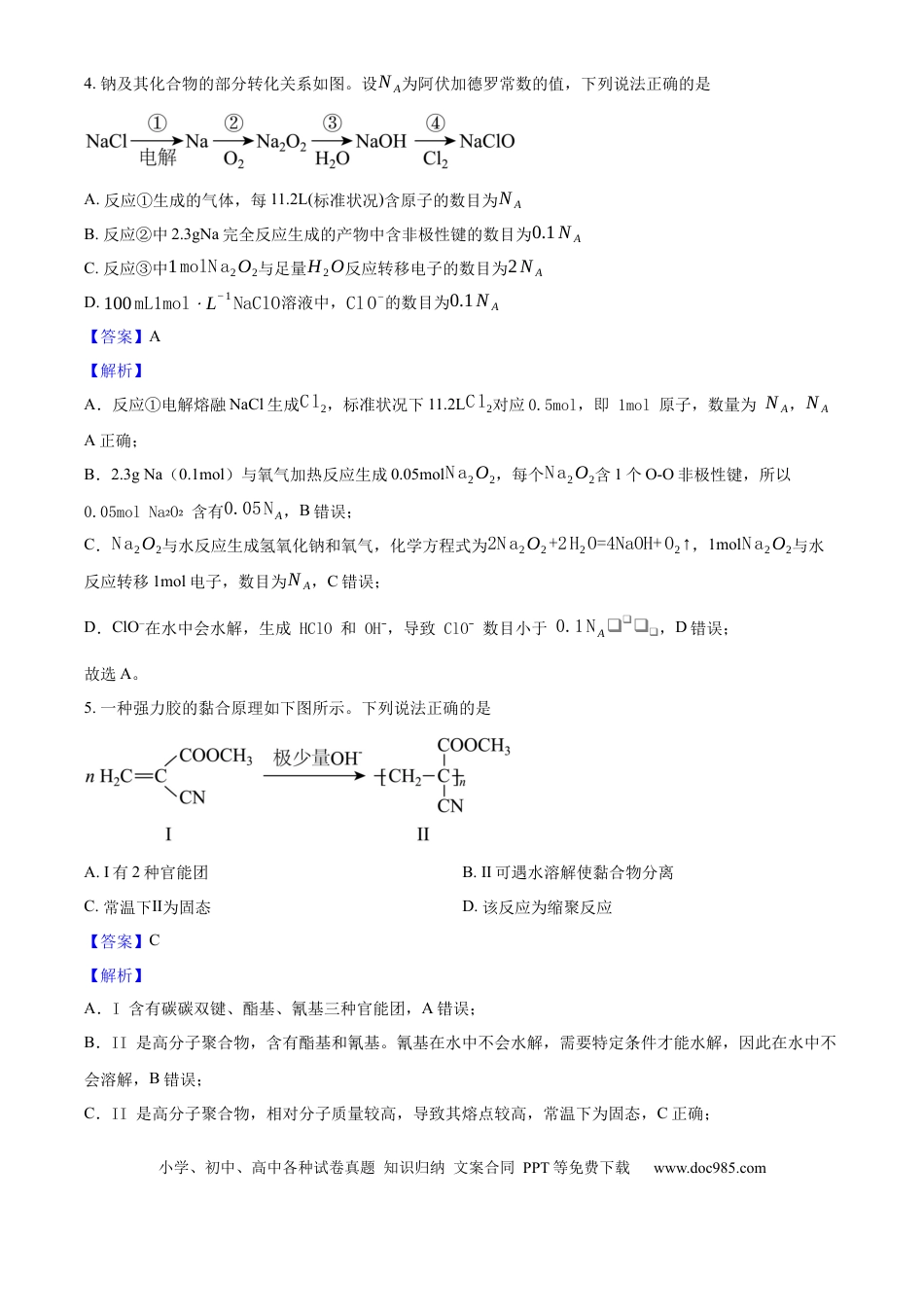 2025年高考化学真题（黑龙江、吉林、辽宁、内蒙古）（解析版）.docx
