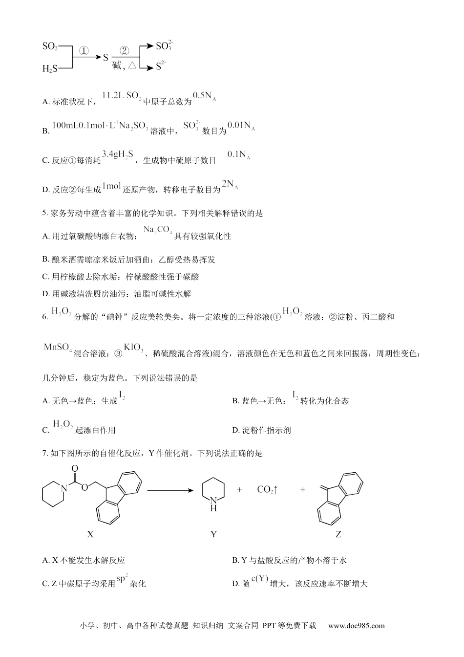 2024年高考化学真题（黑龙江、吉林、辽宁）（原卷版）.docx