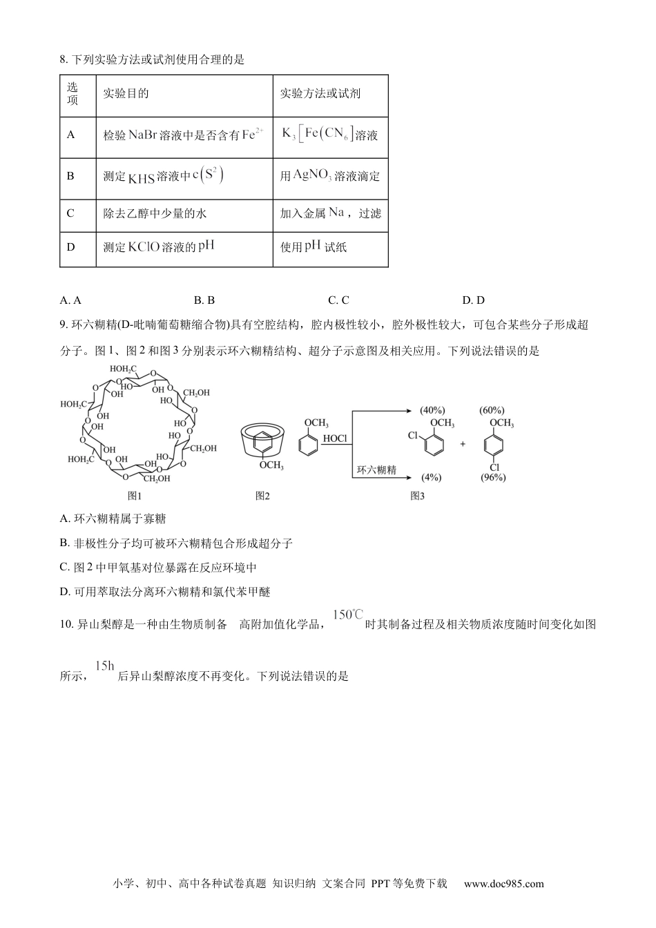 2024年高考化学真题（黑龙江、吉林、辽宁）（原卷版）.docx