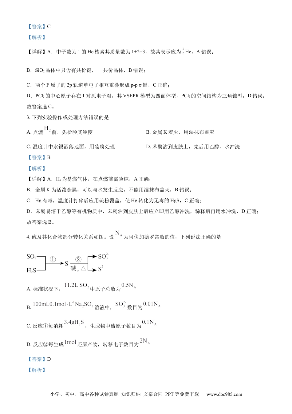2024年高考化学真题（黑龙江、吉林、辽宁）（解析版）.docx