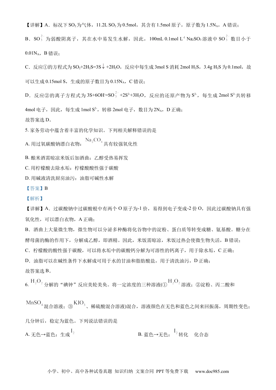 2024年高考化学真题（黑龙江、吉林、辽宁）（解析版）.docx