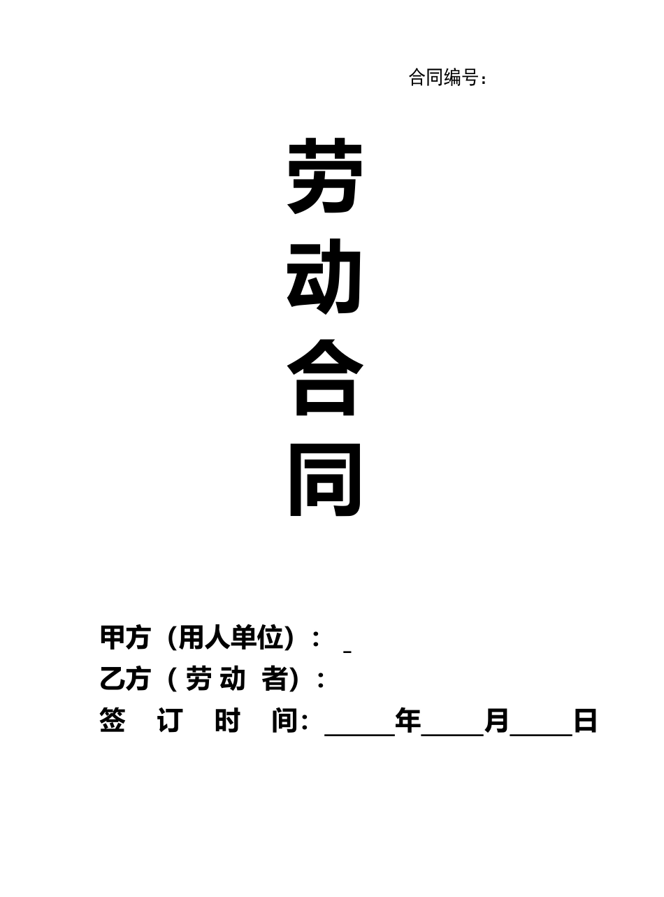 2025新版劳动合同（结合薪酬管理办法）.doc