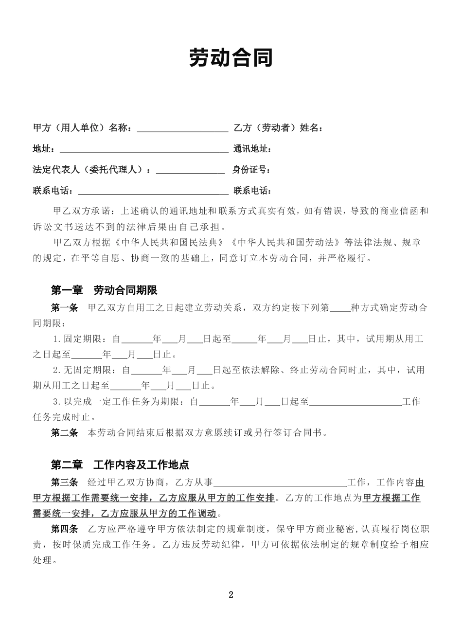 2025新版劳动合同（结合薪酬管理办法）.doc