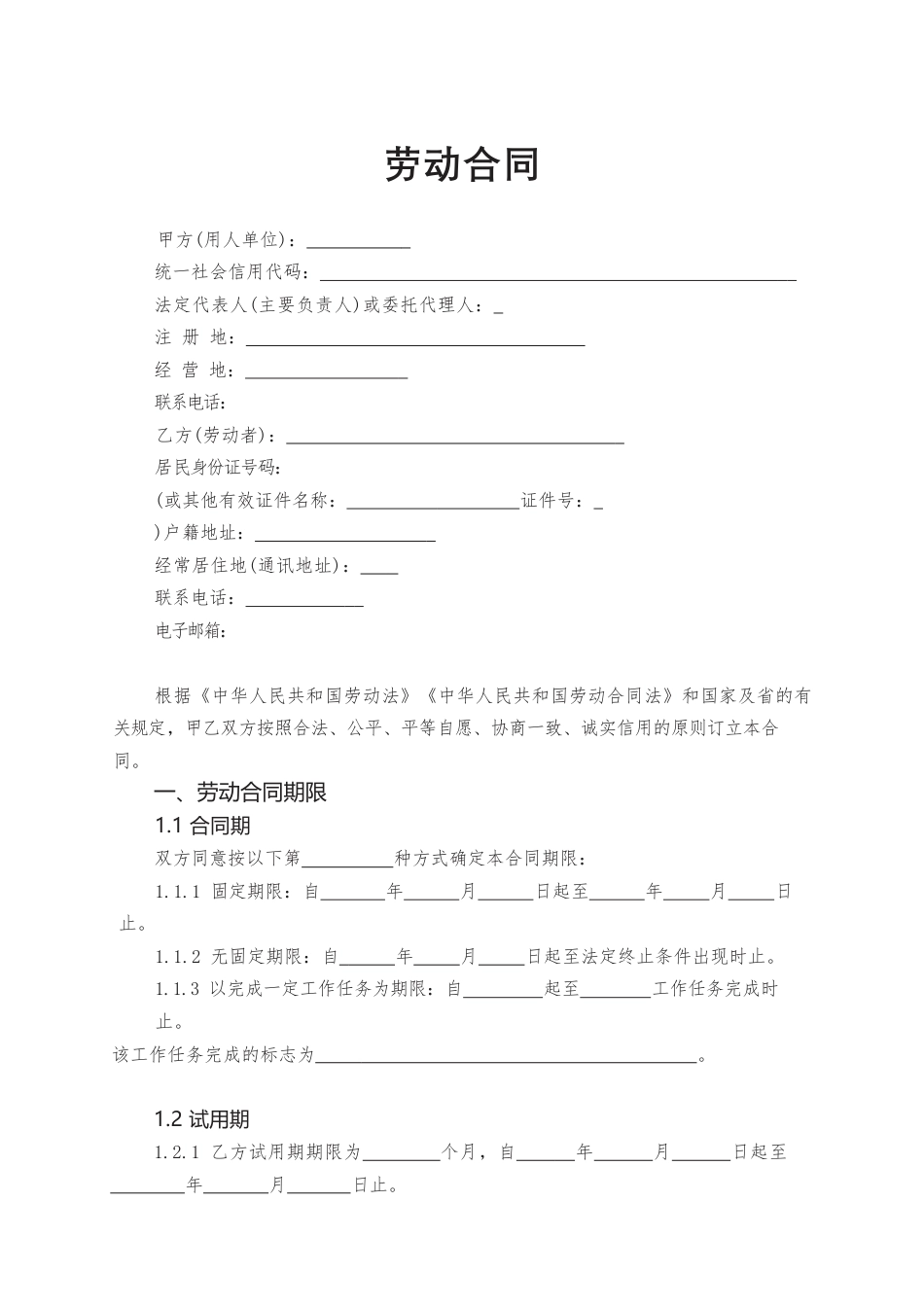 2025新版劳动合同（律师推荐版）.docx