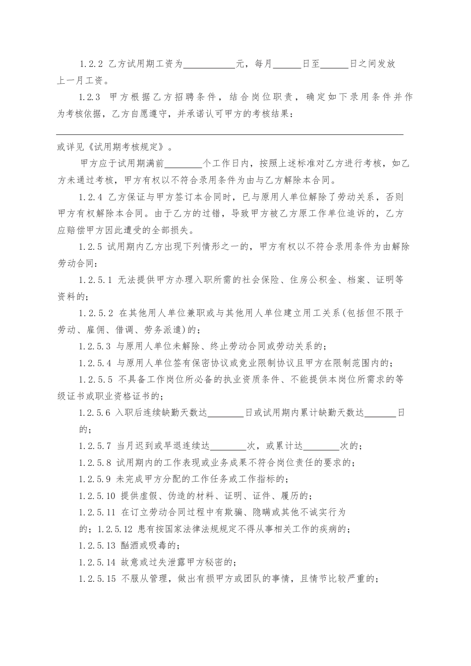 2025新版劳动合同（律师推荐版）.docx