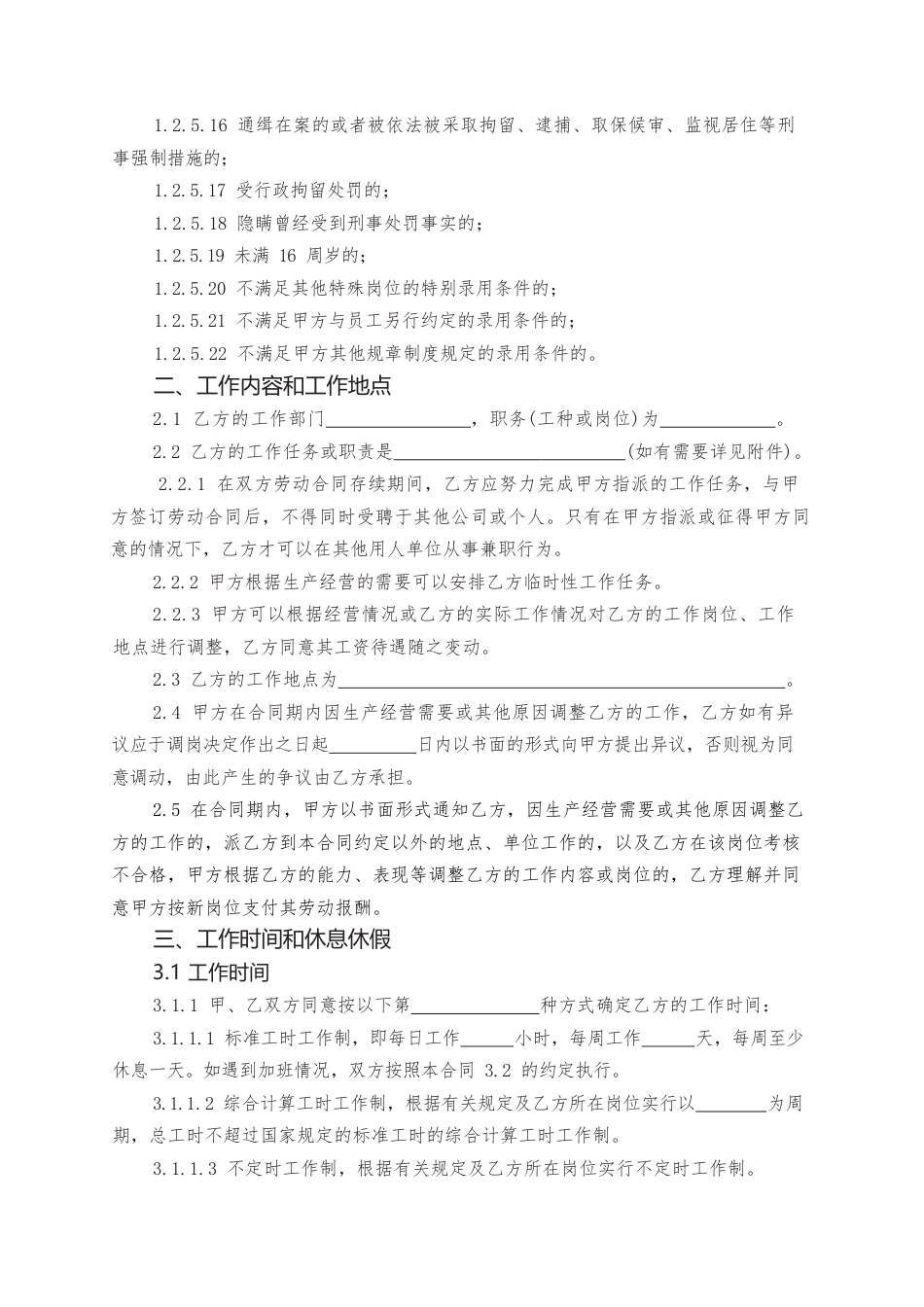 2025新版劳动合同（律师推荐版）.docx