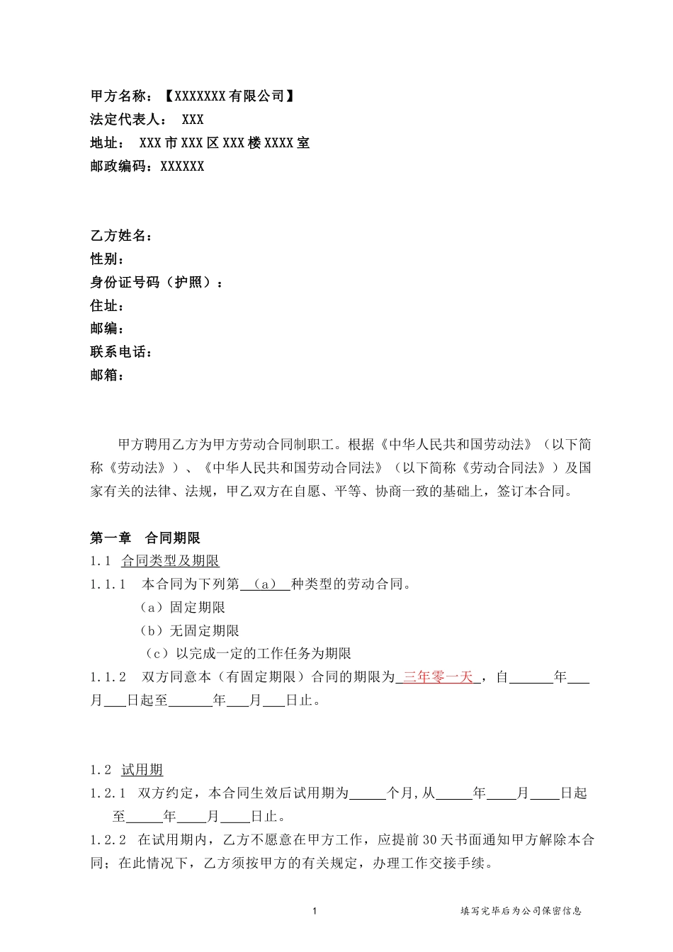 2025新版劳动合同【规避风险，有利于用人单位版本】.docx