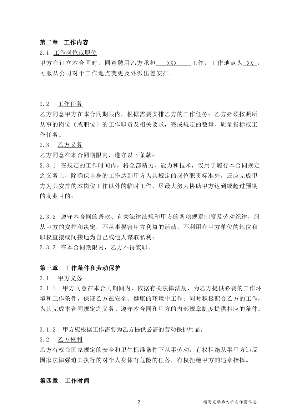2025新版劳动合同【规避风险，有利于用人单位版本】.docx