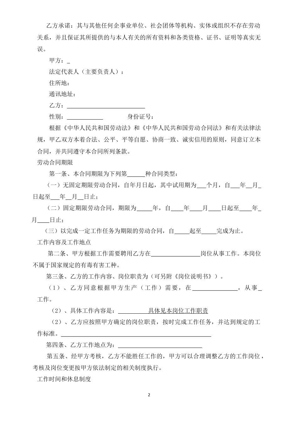2025新版劳动合同【详细约定版本】.docx