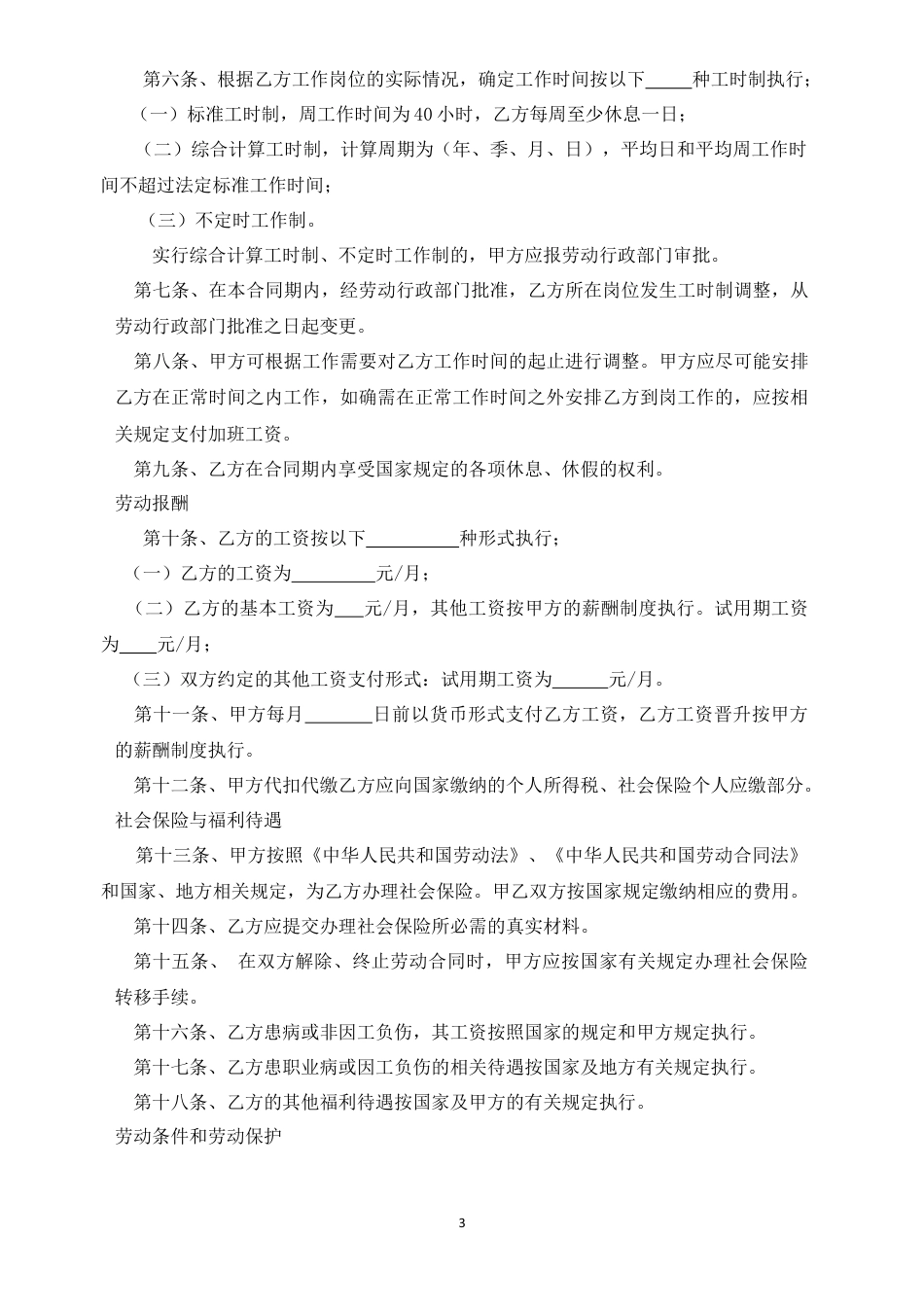 2025新版劳动合同【详细约定版本】.docx