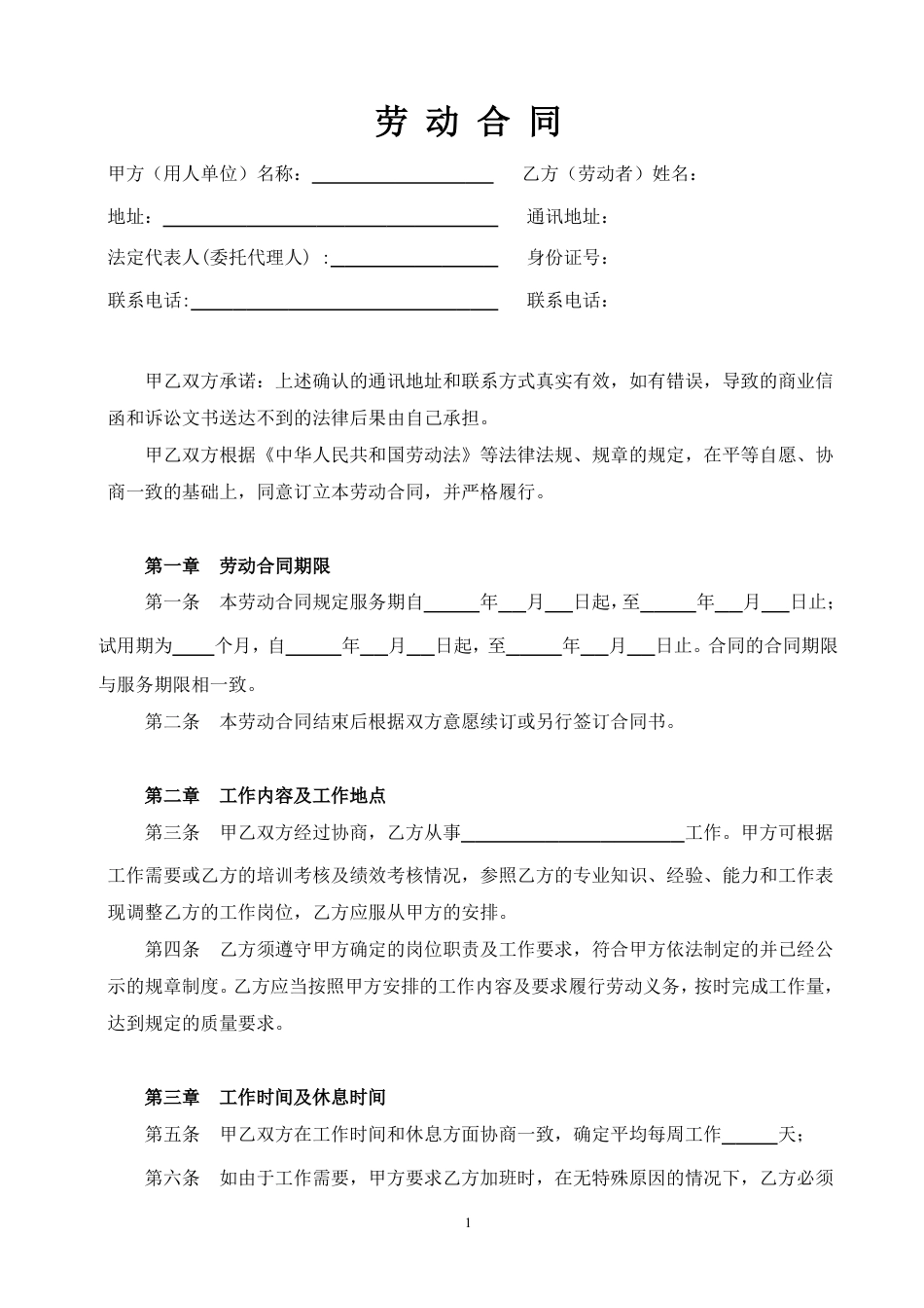 2025新版劳动合同A版（交社保）.doc