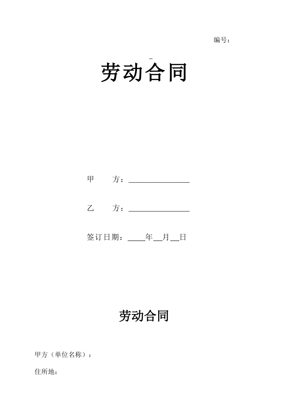 2025新版劳动合同范本【官方版】.doc