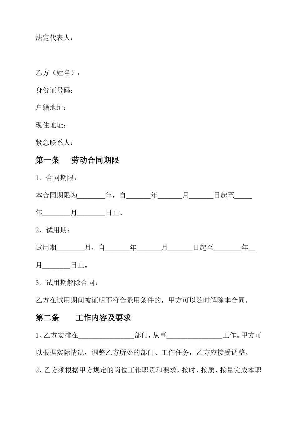 2025新版劳动合同范本【官方版】.doc