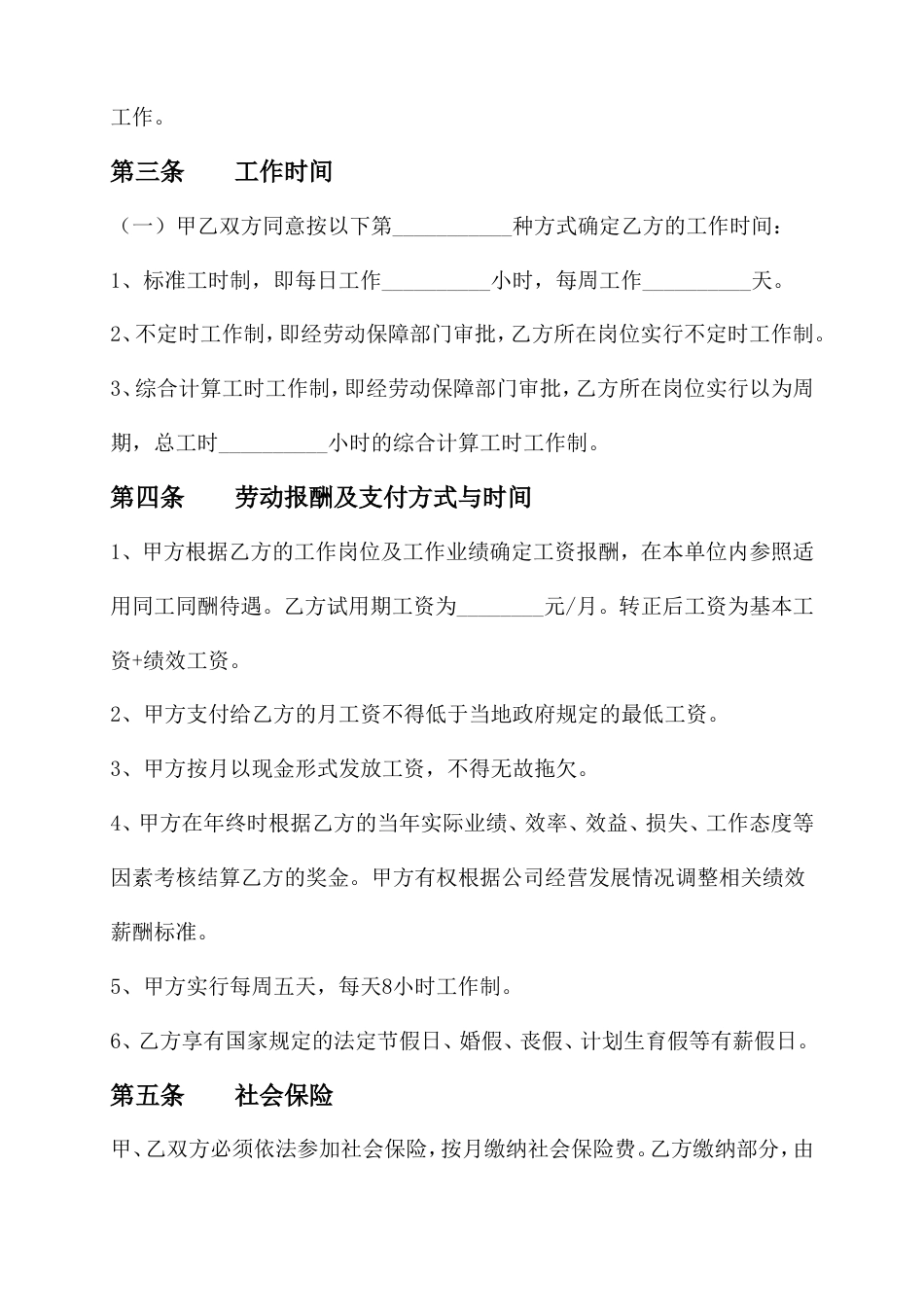 2025新版劳动合同范本【官方版】.doc
